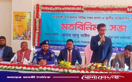 কাউখালীতে নবাগত জেলা প্রশাসকের মতবিনিময় সভা অনুষ্ঠিত