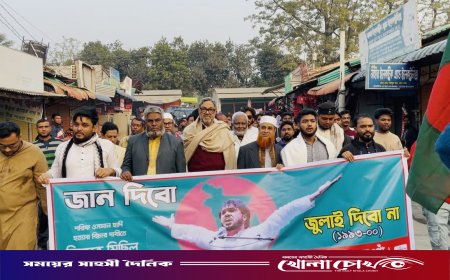 হাদি হত্যার বিচার দাবিতে রাণীনগরে বিক্ষোভ মিছিল ও প্রতিবাদ সভা