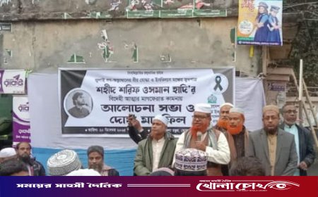 মোহনপুরে শহীদ ওসমান হাদির স্মরণে দোয়া