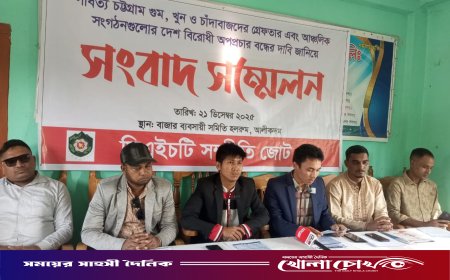আলীকদমে সিএইচটি সম্প্রীতি জোটের সংবাদ সম্মেলন