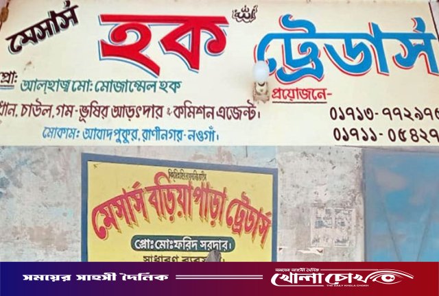 রাণীনগরে ধান ব্যবসায়ী ও কৃষকের ঘরে চুরি: নগদ ১০ লাখ টাকা ও তিনটি গরু খোয়া