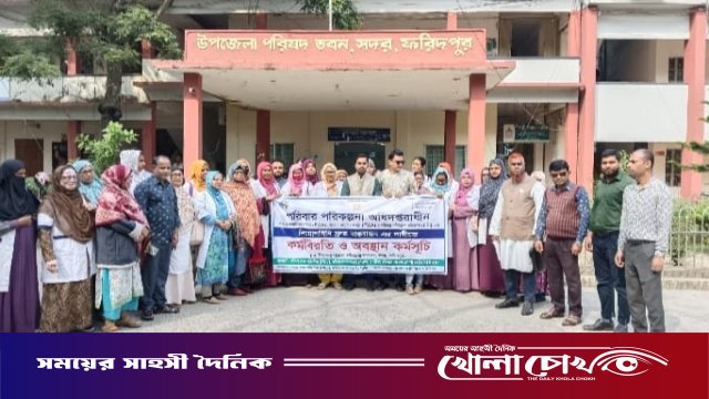 ফরিদপুরে পরিবারকল্যাণ কর্মীদের নিয়োগবিধি বাস্তবায়নের দাবিতে কর্মবিরতি