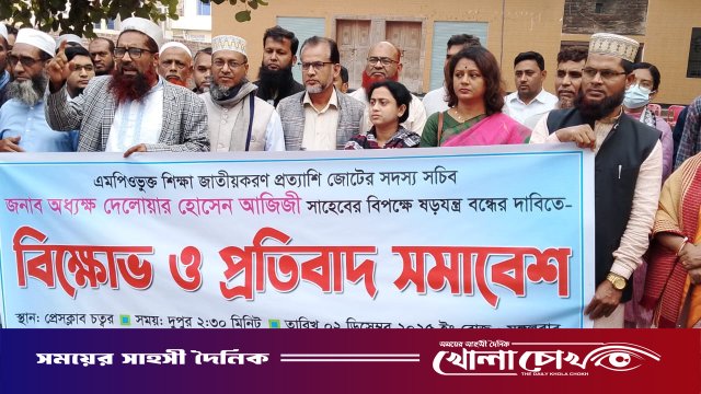 ফরিদপুরে জাতীয়করণ প্রত্যাশি জোটের মানববন্ধন ও প্রতিবাদ সমাবেশ