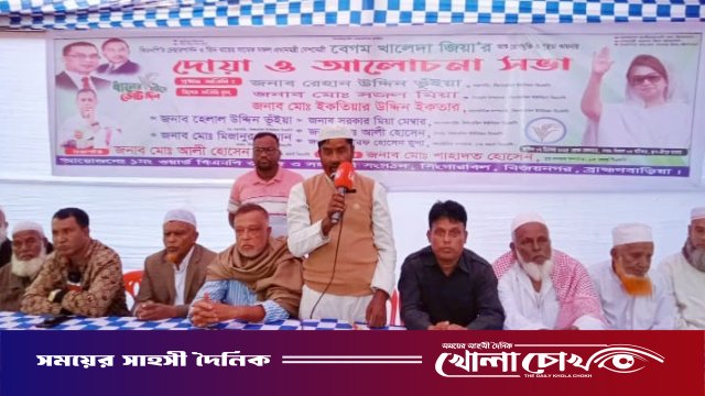 ব্রাহ্মণবাড়িয়ায় খালেদা জিয়ার সুস্থতা কামনায় দোয়া ও আলোচনা সভা