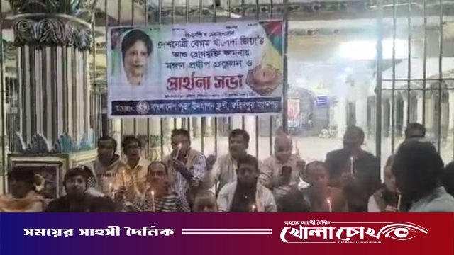 ফরিদপুরে খালেদা জিয়ার সুস্থতা কামনায় পূজা উদযাপন ফ্রন্টের প্রার্থনা ও মোমবাতি প্রজ্বলন