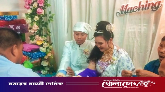 কাপ্তাইয়ে ঐতিহ্যবাহী মারমা রীতিতে সাইমং–মাচিং দম্পতির শুভ বিবাহ সম্পন্ন
