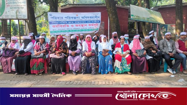 রাণীনগরে নিয়োগবিধি বাস্তবায়নের দাবিতে পরিবার কল্যাণ কর্মীদের কর্মবিরতি