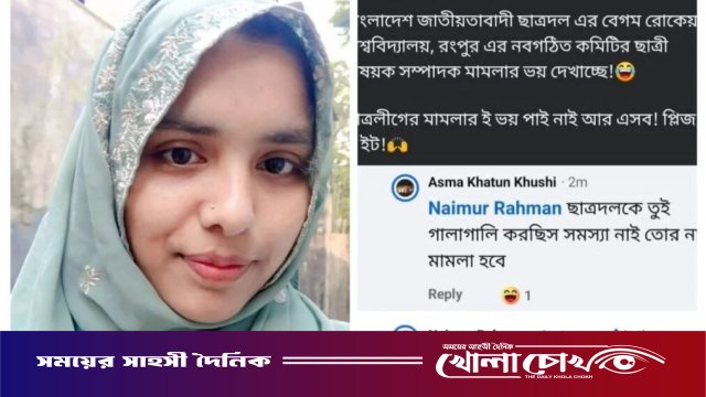 বেরোবি ছাত্রদলের নেত্রীর মামলার হুমকি অভিযোগ—সমালোচনার জেরে শিক্ষার্থীকে টার্গেট