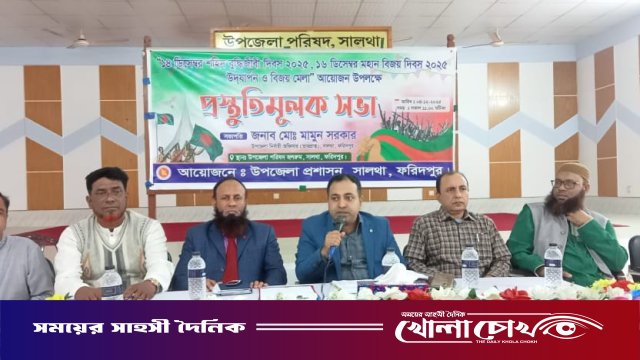 সালথায় বুদ্ধিজীবী দিবস ও মহান বিজয় দিবস উদযাপনের প্রস্তুতি সভা অনুষ্ঠিত