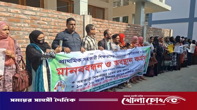 ভাঙ্গায় প্রাথমিক শিক্ষকদের ১১তম গ্রেড বাস্তবায়নের দাবিতে মানববন্ধন ও অবস্থান কর্মসূচি