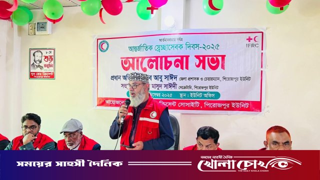 পিরোজপুরে আন্তর্জাতিক স্বেচ্ছাসেবক দিবস পালিত