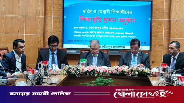 ফরিদপুরে মেধাবী শিক্ষার্থীদের শিক্ষাবৃত্তি প্রদান