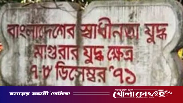 মাগুরা মুক্ত দিবস গৌরবের স্মৃতি-৭ডিসেম্বর