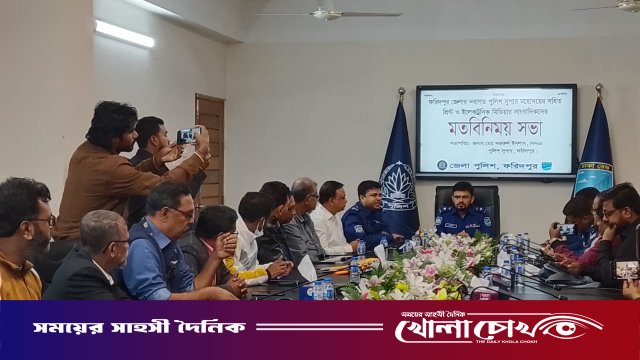 ফরিদপুরে সাংবাদিকদের সাথে নবাগত পুলিশ সুপারের মতবিনিময়