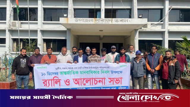 আগৈলঝাড়ায় আন্তর্জাতিক মানবাধিকার দিবসে র‍্যালি ও আলোচনা সভা