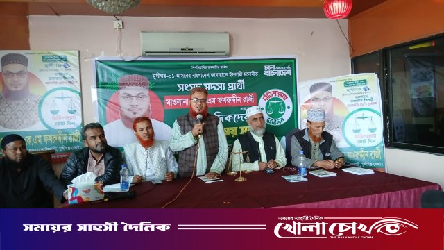 মুন্সীগঞ্জ-১ আসনের জামায়াতে ইসলামী মনোনীত প্রার্থীর মতবিনিময় সভা