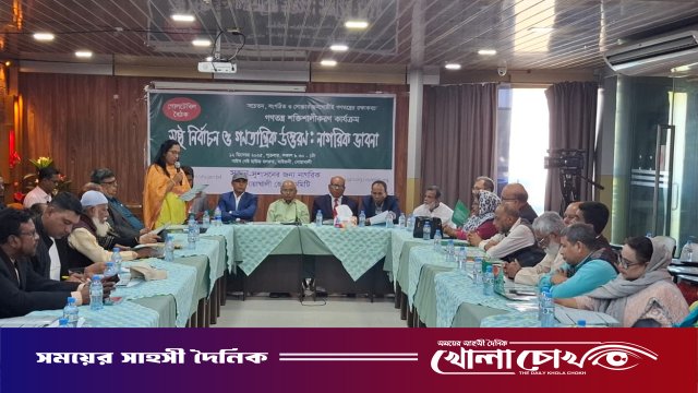 নোয়াখালীতে ‘সুষ্ঠু নির্বাচন ও গণতান্ত্রিক উত্তরণঃ নাগরিক ভাবনা’ শীর্ষক গোলটেবিল বৈঠক অনুষ্ঠিত