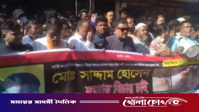 ব্রাহ্মণবাড়িয়ায় সাদ্দাম হত্যাকারীর ফাঁসী ও বহিস্কারের দাবিতে বিক্ষোভ