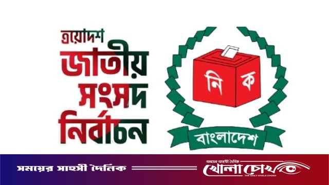 রাজবাড়ীতে ‘পাতি নেতাদের’ দাপট, উদ্বিগ্ন সাধারণ ভোটাররা