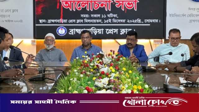 শহীদ বুদ্ধিজীবী ও মহান বিজয় দিবস উপলক্ষে ব্রাহ্মণবাড়িয়া প্রেসক্লাবের আলোচনা সভা