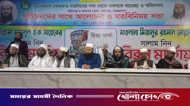 ফরিদপুর-৪ আসনে বাংলাদেশ খেলাফত মজলিসের কর্মী সভা অনুষ্ঠিত
