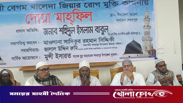 বেগম খালেদা জিয়ার রোগমুক্তি ও সুস্থতা কামনায় দোয়া মাহফিল অনুষ্ঠিত