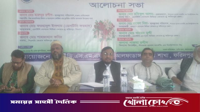 ডেসটিনি ২০০০ লিমিটেডের সমসাময়িক বিষয় নিয়ে আলফাডাঙ্গায় আলোচনা সভা