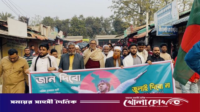 হাদি হত্যার বিচার দাবিতে রাণীনগরে বিক্ষোভ মিছিল ও প্রতিবাদ সভা