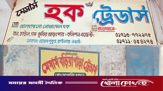 রাণীনগরে ধান ব্যবসায়ী ও কৃষকের ঘরে চুরি: নগদ ১০ লাখ টাকা ও তিনটি গরু খোয়া