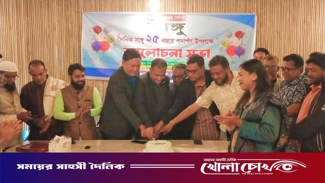 কাপ্তাইয়ে বর্ণাঢ্য আয়োজনে দৈনিক সাঙ্গুর রজত জয়ন্তী উদযাপন