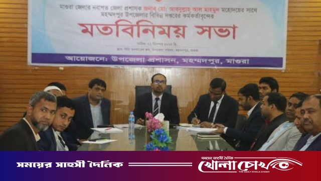 মহম্মদপুরে কর্মকর্তাদের সঙ্গে মতবিনিময় ও থানা পরিদর্শনে জেলা প্রশাসক