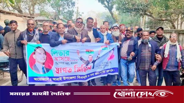 নওগাঁর আত্রাইয়ে উপজেলা বিএনপি'র স্বাগত মিছিল অনুষ্ঠিত