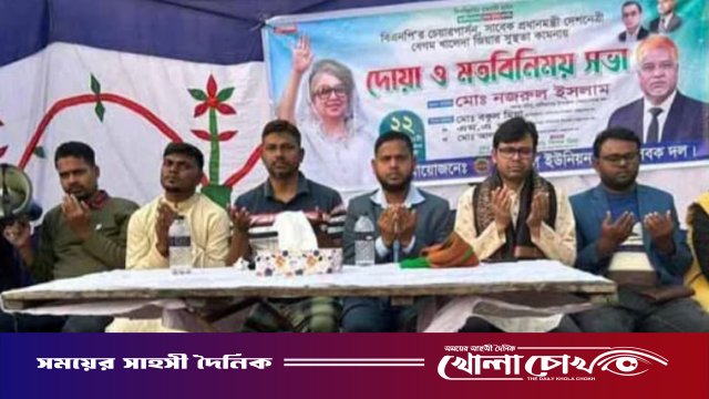 ব্রাহ্মণবাড়িয়ায় নাসিরনগরে স্বেচ্ছাসেবক দলের দোয়া ও মতবিনিময় সভা অনুষ্ঠিত