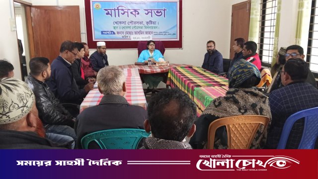খোকসা পৌরসভায় মাসিক সভা ও মতবিনিময় সভা অনুষ্ঠিত