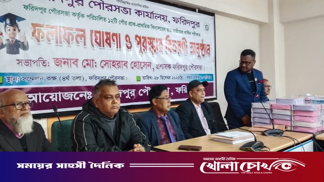 ফরিদপুর পৌরসভা পরিচালিত ১২টি প্রাক-প্রাথমিক বিদ্যালয়ের ফল প্রকাশ ও পুরস্কার বিতরণ