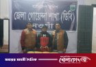 নওগাঁয় নতুন বছরের শুরুতেই ডিবি পুলিশের অভিযানে ৭ কেজি গাঁজাসহ গ্রেপ্তার ১