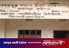 মোহনপুরে নিয়োগ পরীক্ষার নামে নাটক
