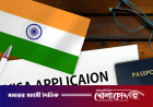 ভারতীয়দের পর্যটক ভিসা প্রদানে কড়াকড়ি বাংলাদেশের, সেবা সীমিত একাধিক মিশনে