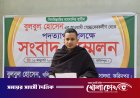 সংবাদ সম্মেলন করে পদত্যাগ করলেন সালথা স্বেচ্ছাসেবক লীগ নেতা বুলবুল