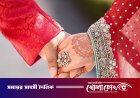 দ্বিতীয় বিয়েতে আর লাগবে না প্রথম স্ত্রীর অনুমতি
