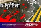 ফরিদপুরে চলন্ত ইজিবাইক থেকে পড়ে বৃদ্ধের মৃত্যু