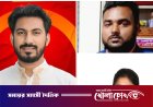 ছাত্র অধিকার পরিষদের কেন্দ্রীয় কমিটিতে ফরিদপুরের তিন নেতার স্থান