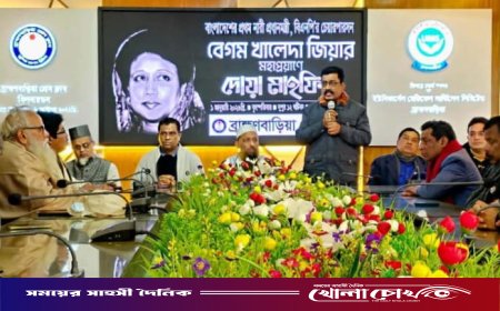 বেগম খালেদা জিয়ার প্রয়াণে ব্রাহ্মণবাড়িয়া প্রেস ক্লাবে দোয়া মাহফিল অনুষ্ঠিত