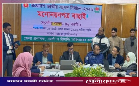 নওগাঁ-৬: সাবেক প্রতিমন্ত্রী ও বিএনপি-জামায়াত প্রার্থীসহ ৫ জনের মনোনয়নপত্র বৈধ