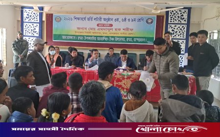 রুমা আবাসিক উচ্চ বিদ্যালয়ে লটারিতে ভর্তি সুযোগ পেল ৫১ জন শিক্ষার্থী