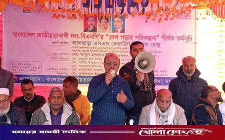 আত্রাইয়ে বিএনপির "দেশ গড়ার পরিকল্পনা শীর্ষক কর্মসূচী অনুষ্ঠিত