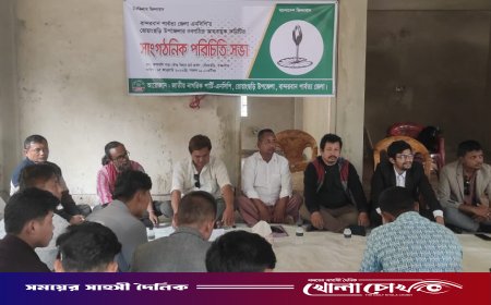 রোয়াংছড়িতে জাতীয় নাগরিক পার্টির নবগঠিত কমিটির পরিচিতি সভা অনুষ্ঠিত