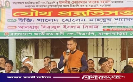 ব্রাহ্মণবাড়িয়ায় তারেক রহমানের সফর ঘিরে জেলা বিএনপির ব্যাপক প্রস্তুতি