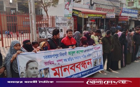 ফরিদপুরে আবুল কাশেম হত্যার বিচার ও আসামিদের গ্রেপ্তারের দাবিতে মানববন্ধন