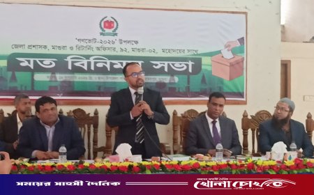 গণভোট  উপলক্ষে মহম্মদপুরে মতবিনিময় সভা